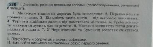 Выполните все указанные здания в упр.288 |,||,||| НАПИШИТЕ УМОЛЯЮ НАПИШИТЕ ХТО НЕ БУДЬ ОЧЧЕЕЕЬЬЬ О