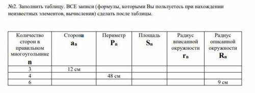 Заполнить таблицу. ВСЕ записи (формулы, которыми Вы пользуетесь при нахождении неизвестных элементов
