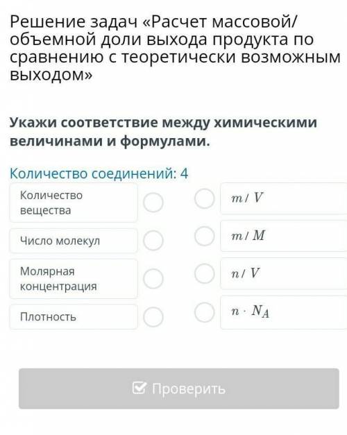 Решение задач «Расчет массовой/объемной доли выхода продукта по сравнению с теоретически возможным в