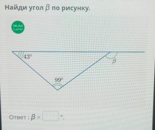 Найди угол В по рисунку.плз