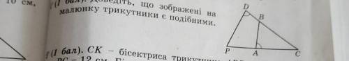 Доведіть, що зображенi на малюнку трикутники є подібними.