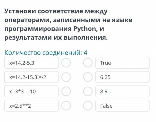 установи соответствии между операторами записанами на языке программирования Python и результатами и