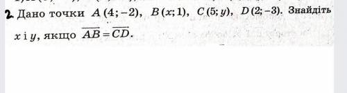 Дано точки а(4;-2) б(х;1) с(5;у) D(2;-3) . Знайдіть х і у якщо АВ = СД