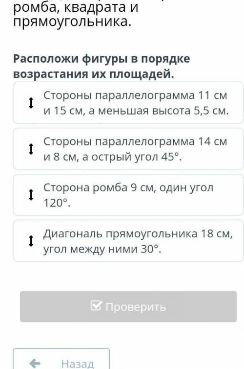 Онлайн мектеп Расположи фигуры в порядке возрастания их площадей