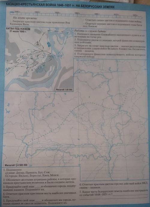 , очень нужно контурная карта по истории Беларуси 16-18 века 7 класс. Или хотя бы сбросьте страничку