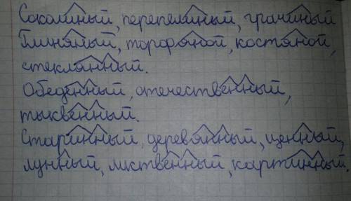 Образовать прилагательные от существительных, записать только прилагательные, в них выделить суффикс