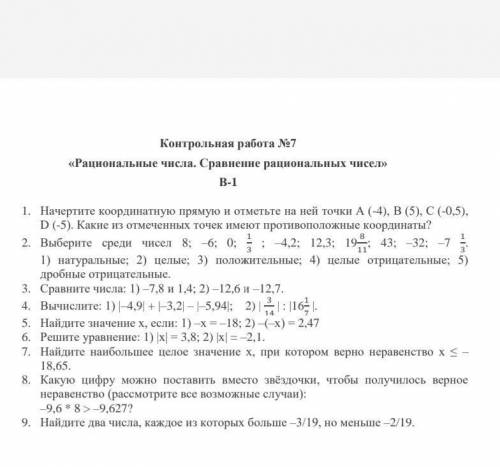 Ребяточки мои любимые это очень нужно здать до 9:40 РЕШИТЕ ,ХОТЯ БЫ ЧТО ТО