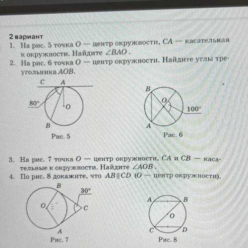 Приант На рис. 5 точка 0 — центр окружности, CA — касательная к окружности. Найдите ZBAO. tо tаnt tо