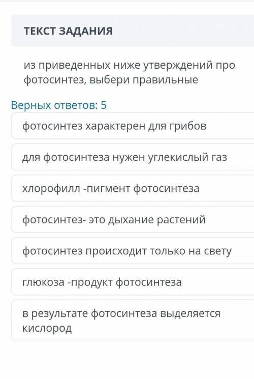 Из превидённых ниже утверждений про фонтосинтез, выбери правильное ответов 5