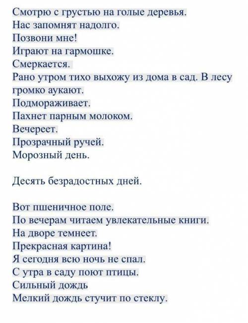 Определите ти предложения Смотрю с грустью на голые деревья. Нас запомнят надолго, Позвони мне! Игра