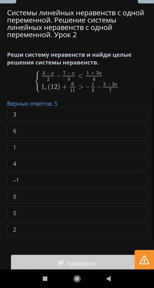 Реши систему неравенств и найти целые решения системы неравенств