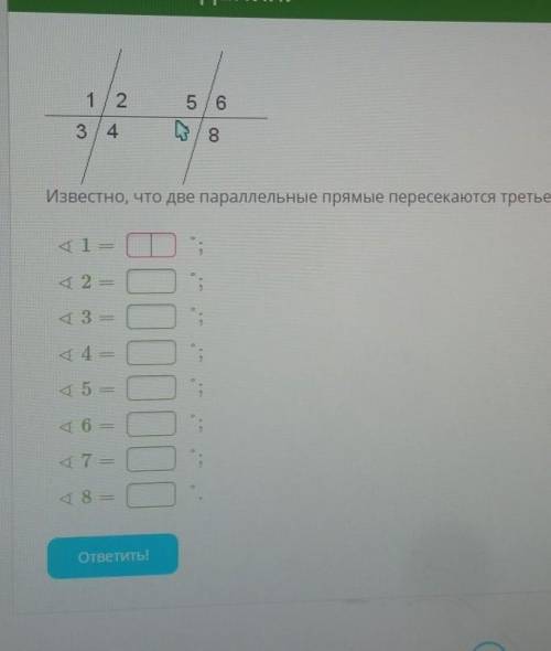 Известно что две параллельные прямые пересекаются третьей прямой угол 3 равен 40 Вычислите углы