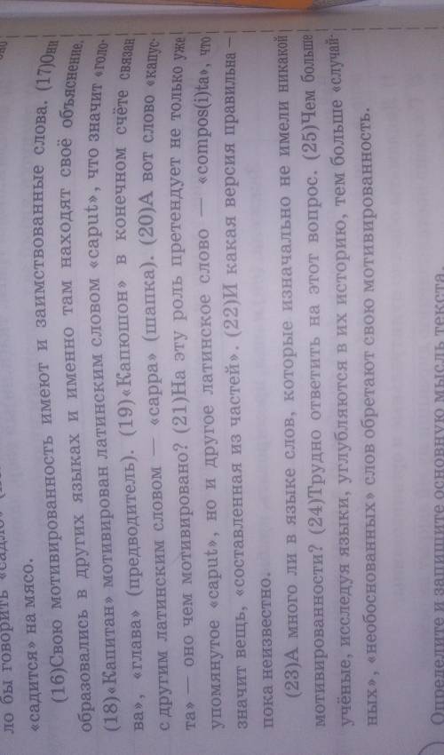 В предложениях 20-23 найдите слово с лексическим значением разно- видность, вариант в изложении, тол