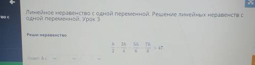 Линейное неравенство с одной переменной. Решение линейных неравенств с одной переменной. Урок 3 Реши