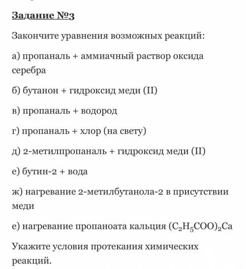 , самостоятельная по химии начиная со второго и до третьего задания