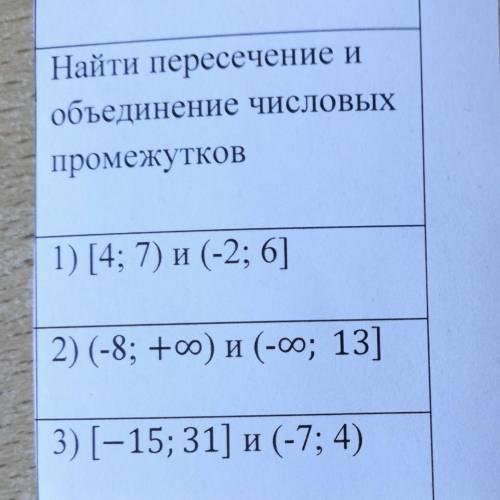 сор по матеше ;только распишите все типо как;объединение и пересечение вместе с чертежом
