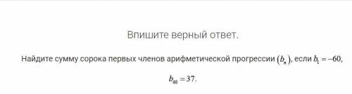 Найдите сумму сорока первых членов арифметической прогрессии (bn), если b1=-60, b40=37