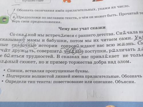 сделать нужно подчеркнуть волнистой линией имена прилагательные. обозначить число.определить тип тек