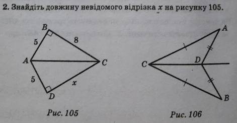 Знайдіть довжину невідомого відрізка х на рисунку