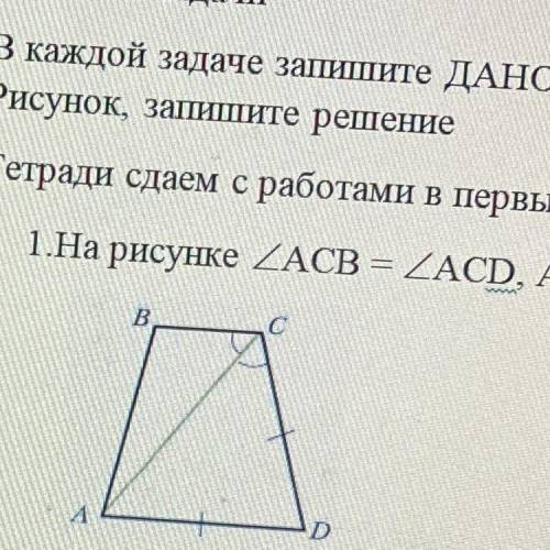 1.на рисунке угол ABC= углу ACD,AD=CD докажите что ВС //АD