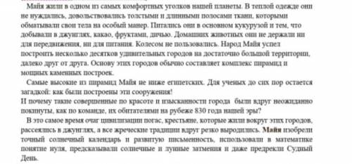 5. напишите подробно прочитанный текст. соблюдайте последовательность, избегая повторов