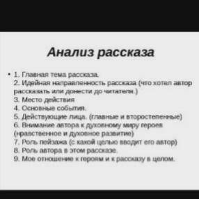 Сделайте анализ к рассказу неизвестный цветок по схеме