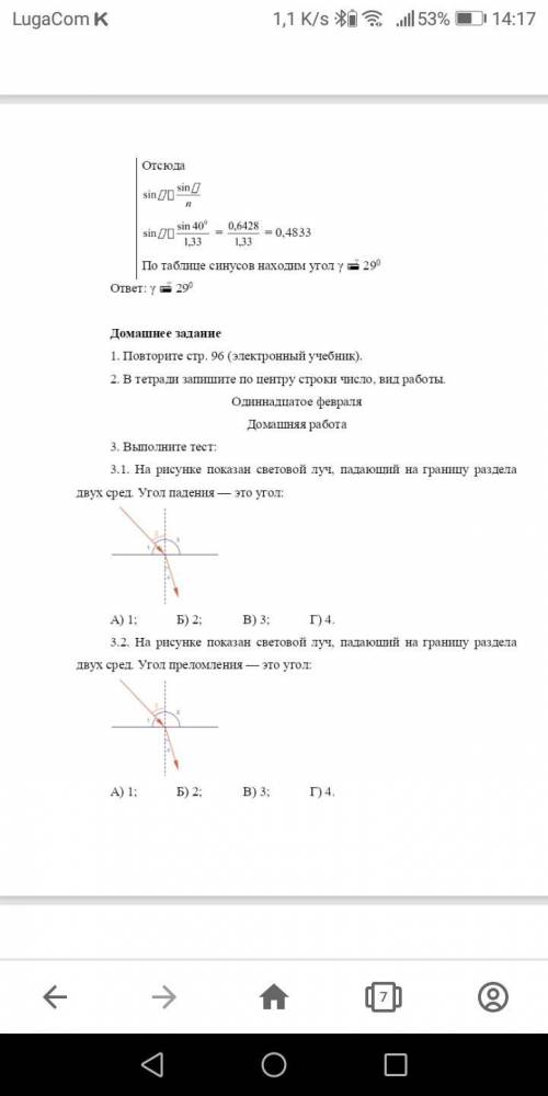 [ТЕСТ ПО ФИЗИКЕ ОТВЕТИТ НА ВОПРОСЫ ВОПРОСЫ НАЧИНАЮТСЯ ГДЕ НАПИСАНО ДОМАШНИЕ ЗАДАНИЕ ФОТКИ ПРИКРЕПИЛ