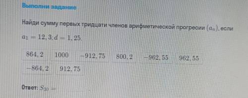 Найти сумму первых 30 членов арифм.прогрессии. все на фото