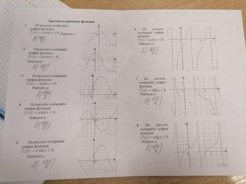 решить тригонометрические функции