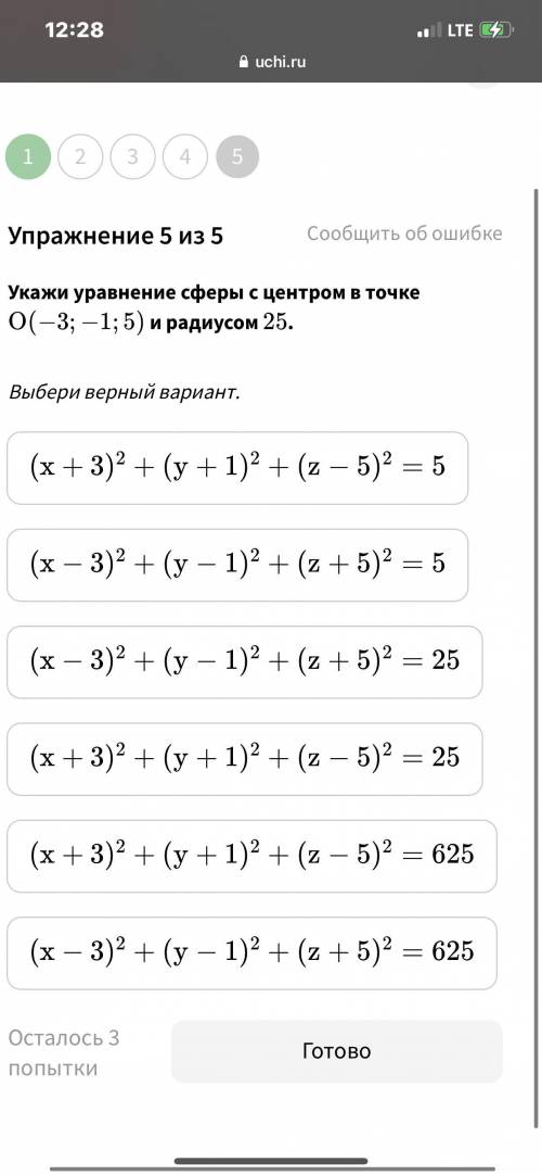 Укажи уравнение сферы с центром в точке O ( − 3 ; − 1 ; 5 ) и радиусом 25, Подскажите правильный вар