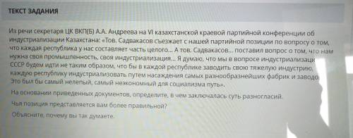 Из речи секретаря ЦК ВКП(Б) А.А. Андреева на VI казахстанской краевой партийной конференции об индус