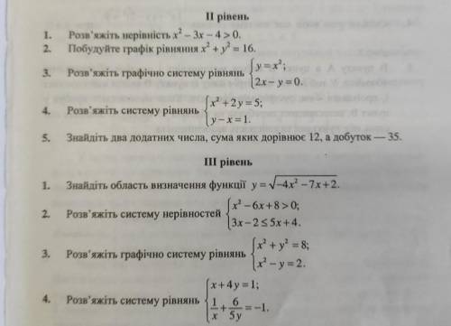 Перший рівень: 1, 3, 4, 5Другий рівень: 1, 3