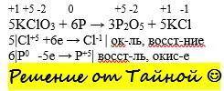 Запишите уравнение ОВР, расставьте коэффициенты:P+KClO3=