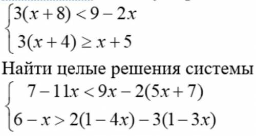 решить системные неравенства