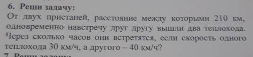 6. Реши задачу: От двух пристаней, расстояние между которыми 210 км, одновременно навстречу друг дру