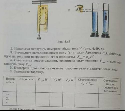 С динамометра определите силу тяжести, действующую на тело (рисунок 4.49) И зделайте вывод решение с