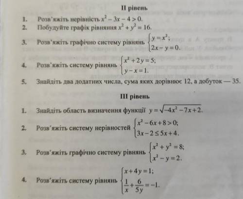 Второй уровень: 1, 3, 4, 5Третий уровень: 1, 3 хотя бы с первым уровнем