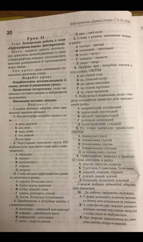 Українська мова до іть 10.продовження Г) у слові законно подвоєння літер відбувається внаслідок збіг