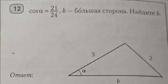 решить теорему косинусов и синусов