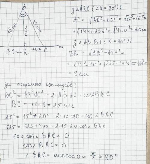 З точки A до прямої m проведено похилі AB і AC та перпендикуляр AK, причому точка K лежить між точка