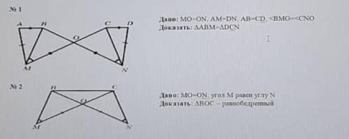 N 1 даво: MO-ON AM-DN, AB=CD. <BMO-<CNOДокатать: ДАВМ-ADCNДано: MO=ON, угол М реп углу NДоката