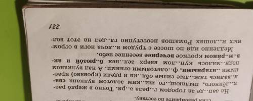 Все грамматические основы и если есть Причастные и Деепричастные обороты.