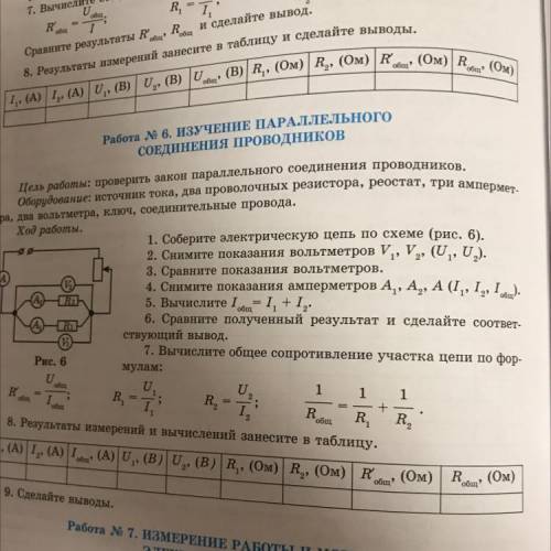 Лабораторная работа проверка законов параллельного соединения