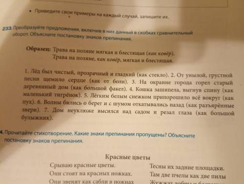 Преобразуйте предложения, включив в них данный в скобках сравнительный оборот.Обьясните постановку з