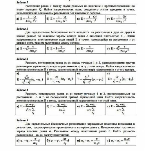 Физики с тестом - только ответы, без решения!