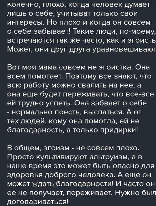 Эссе на тему почему не надо думать только о себе, а стоит задуматься о окружающих