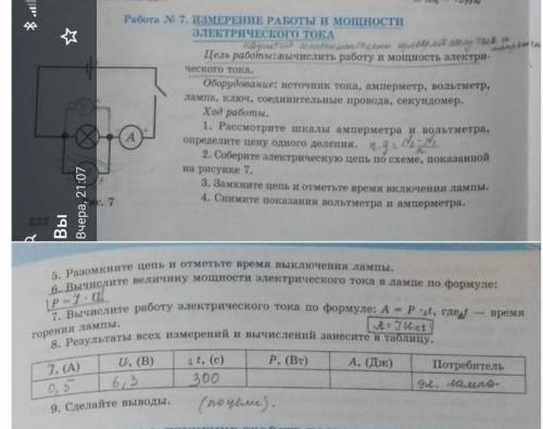 Кто разбирается в физике с лабораторной работой очень нужно...поставлю лучший ответ ...ну , очень на