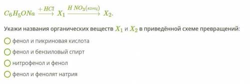 Укажи названия органических веществ Х1 и Х2 в приведенной схеме превращений: