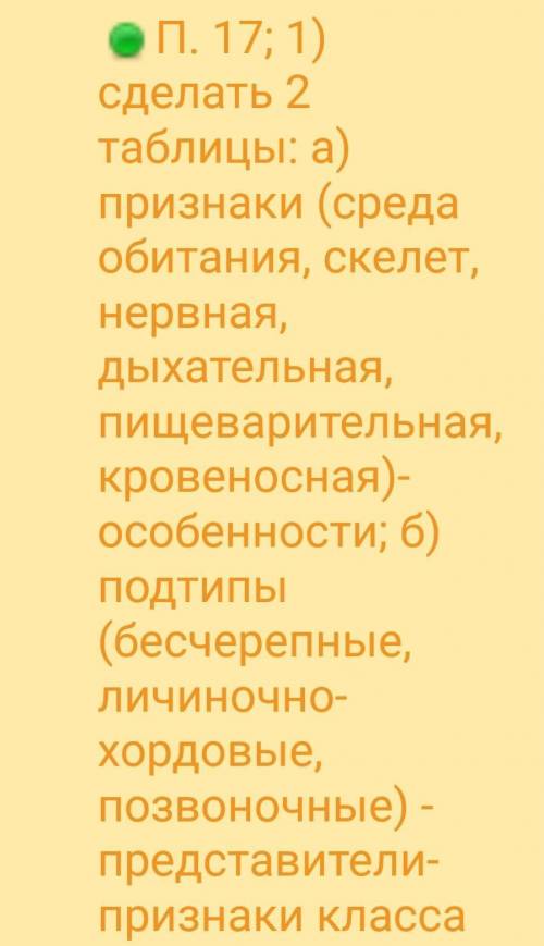 здравствуйте сделать дз по Биологии составить таблицу и также сделать её составить таблицу