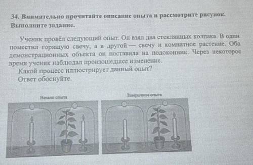 34. Внимательно прочитайте описание опыта и рассмотрите рисунок. Выполните задание. Ученик провёл сл